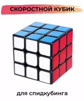 "Скоростной кубик Рубика" - развивающая игрушка для детей и взрослых