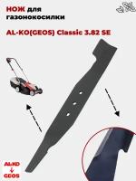 Нож для газонокосилки AL-KO(GEOS) Classic 3.82 SE