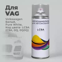 Краска-спрей, аэрозоль для авто по коду LC9A (C9A, 0Q, 0Q0Q) Volkswagen Белый, Pure White. Аэрозольный баллон