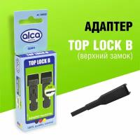 Адаптер Top lock B (верхний замок) VATL5.1 для щеток стеклоочистителя Alca, Heyner, переходник дворников с защелкой, 2 шт