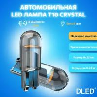 Автомобильная светодиодная лампа бренд DLED серия Crystal T10 W5W 5000K белый свет 2 шт, в габариты, подсветку салона/багажника