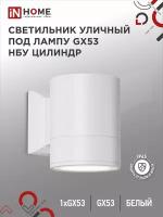 Светильник уличный настенный фасадный архитектурный НБУ ЦИЛИНДР-1xGX53-WH алюминиевый под лампу 1xGX53 230B белый I54 IN HOME