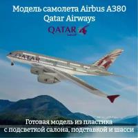 Модель самолета Airbus A380 Qatar Airways 1:160 (с подсветкой салона)