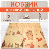 Детский коврик для игр и ползания двусторонний, складной, 200х180см