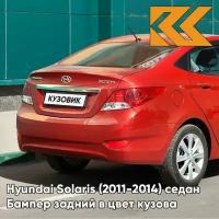 Бампер задний в цвет Hyundai Solaris (2011-2014) седан TDY - CHARMING RED - Красный