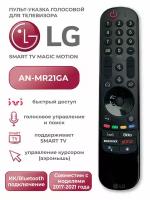 Голосовой пульт для телевизоров LG Smart TV AN-MR21