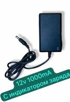 Зарядное устройство для детского электромобиля 12V 1000 mA с индикатором заряда