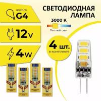 Лампочка светодиодная Apis LED G4 4W -12V- 3000К 4шт