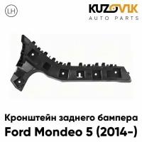 Крепление заднего бампера левое Ford Mondeo 4 (2014-)