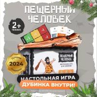 Пещерный человек настольная игра для компании от создателей Мемограм