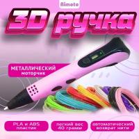 Компактная 3D ручка Aimoto Magic Pen с металлическим моторчиком и автовозвратом нити, Розовый