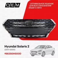 Решетка радиатора для Hyundai Solaris 2 86350H5000, Хендай Солярис, год с 2017 по 2020, O.E.M
