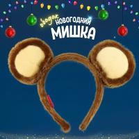 Костюм медведя детский ушки мишки для мальчика