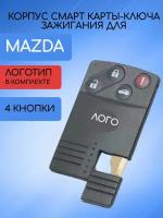 Корпус смарт карты-ключа с 4 кнопками для Мазда / Mazda