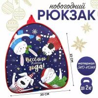 Рюкзак детский "Весёлого Нового года!" Зверята