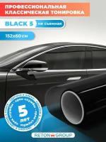 Пленка автомобильная Black 5 Reton Group. Тонировочная пленка самоклеящаяся черная, размер: 152х60 см