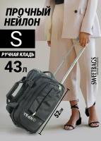 Чемодан Sweetbags маленький (ручная кладь) текстильный на 2-х колесах (move in style bag) черный S