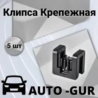 Клипса крепежная 668204BA5A, Набор 5шт, AUTOGUR