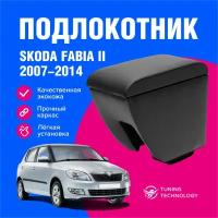 Подлокотник автомобильный Шкода Фабия 2 (Skoda Fabia II) 2007-2014, подлокотник для автомобиля из экокожи, + бокс (бар)