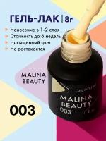 Гель-лак 003 Пастельный желтый MALINA BEAUTY 8 мл