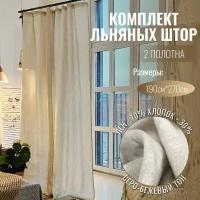 Шторы лен, хлопок, Linen Elegance, 270х190см, бежевые, для гостиной, спальни или кухни