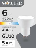 Набор ламп старт LEDJCDRGU10 6W 4000K, 5 шт