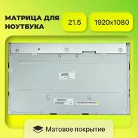 Матрица (экран) MV215FHM-N40, Lenovo 520-22IKU, 510-22ISH, разрешение 1920x1080, разъем 30, Матовая, IPS