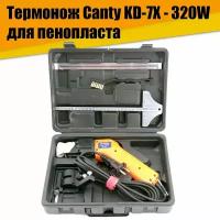 Термонож терморезка Canty KD-7X - 320W для пенопласта