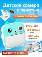 Детская камера c печатью фотографий Kid Joy, 200DPI, Bluetooth 5.1, поддержка приложения (Q5) Blue