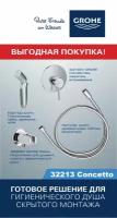 Готовый комплект для гигиенического душа Сoncetto GROHE+AM.PM, хром, 32213