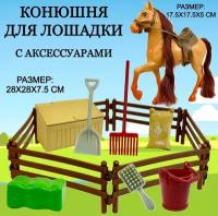 Игровой набор Конюшня с лошадкой Horse Ranch, 1 фигурка, аксессуары, игрушка лошадь, 28х28х6 см