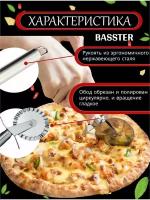 "Пиццерез" - кухонный нож-ролик для выпечки и теста