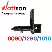 Лазерная голова Wattsan 6090/1290/1610 для лазерного СО2 станка