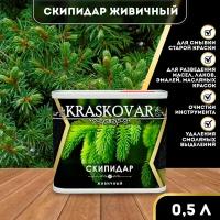 Скипидар Живичный Kraskovar 0,5 л