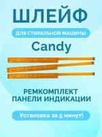 Шлейф ремонтный для стиральных машин Candy Арт. 41043482 сенсорные кнопки Канди Панель индикации