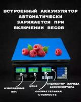 Весы электронные торговые 40кг 5г батарея 6Вт усиленная до 100ч автоном.работы