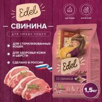 Корм Edel для кошек