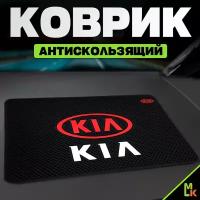 Коврик на панель автомобиля KIA