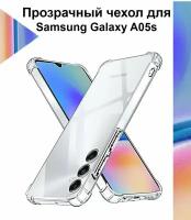 Чехол противоударный c усиленными углами для Samsung Galaxy A05s / Противоударный чехол для Самсунг Гелекси А05с с защитой камеры Premium