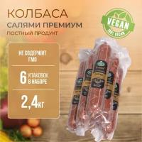 Колбаса пшеничная полукопченая "Салями Премиум" (VEGO), 6 шт по 400 г