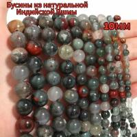 Бусины из натурального камня Индийская Яшма