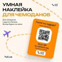 Наклейка QR на чемодан "мойкод" для путешествия с номером телефона защита от потери