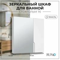 Зеркальный шкаф Runo 00-00001127 Стокгольм 70