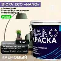 Краска BIOFA ECO NANO для помещений с повышенной влажностью (подвалов, цоколей, фундаментов) противогрибковая, цвет кремовый, 7 кг