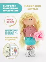 Набор для шитья куклы Pugovka Doll Лера