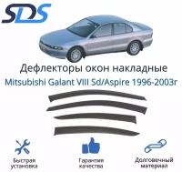 Дефлекторы окон (ветровики) для Mitsubishi Galant VIII Sd/Aspire 1996-2003г