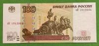 Банкнота 100 рублей 1997 год, номер-дата 19.1.2001, модификация 2004 год UNC