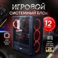 Системный блок (AMD Ryzen 5 5600 (3.65 ГГц), RAM 16 ГБ, SSD 512 ГБ, NVIDIA RTX 3060 (12 Гб), Windows)