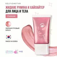 Жидкие румяна и хайлайтер для лица и тела Розовое Сияние Selfie Star 2 in 1 LIQUID BLUSH & HIGHLIGHTER WOW glow Luster SSBH01, 20 мл