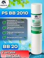 Картридж для фильтра механическая очистка изготовлен из полипропиленового волокна, типоразмер 20"ВВ (Big Blue) Unicorn PSBB2010 2 штуки